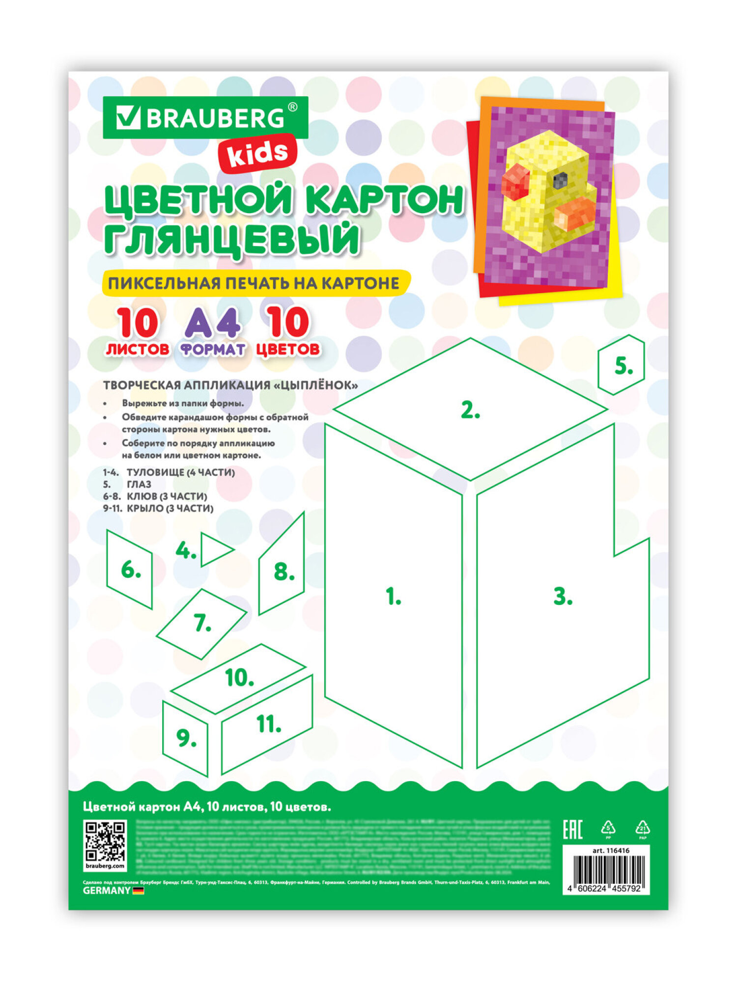 Цветной картон Brauberg 10 лист. - фото 10