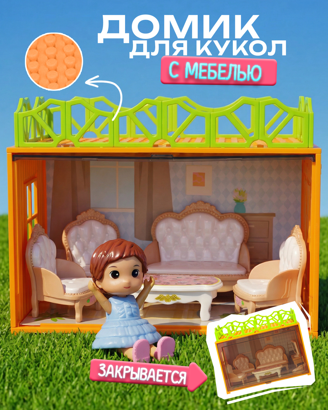 Домик для кукол 15 см с мебелью Т26709 - фото 1