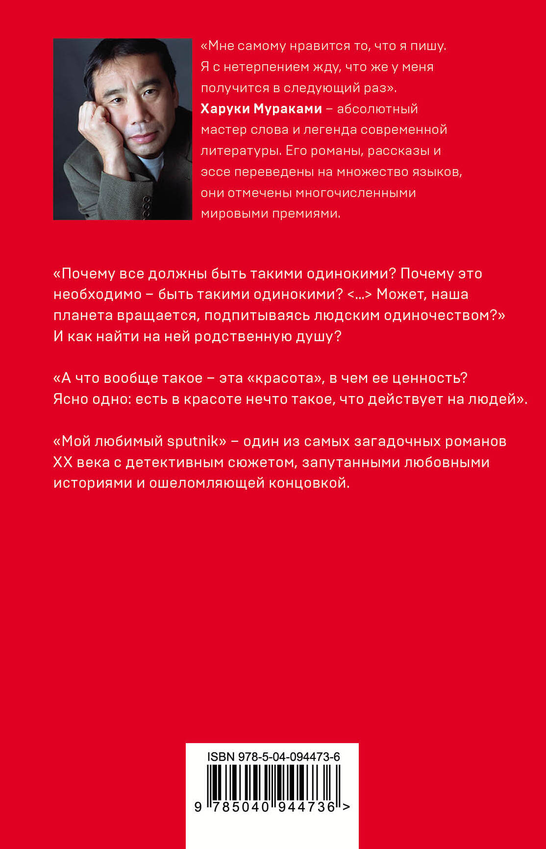 Книга Эксмо Мой любимый sputnik - фото 9
