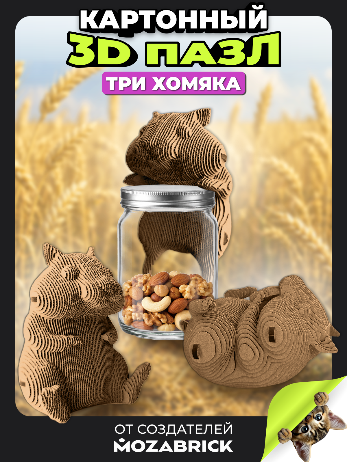 Изображение товара Пазл QBRIX Три хомяка 3D