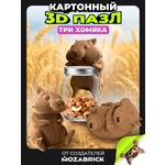 Пазл QBRIX Три хомяка 3D