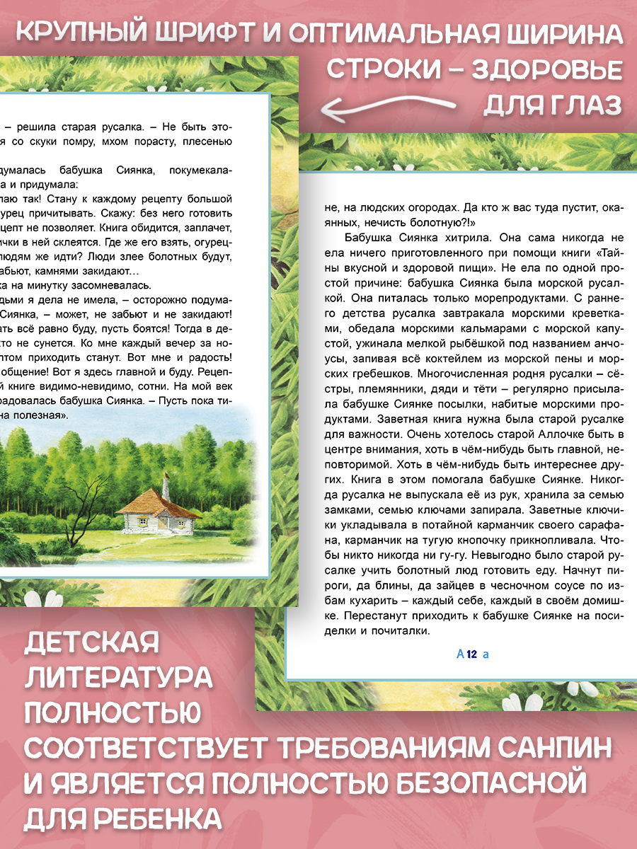 Книга Алтей Сказки рыжего болота - фото 5