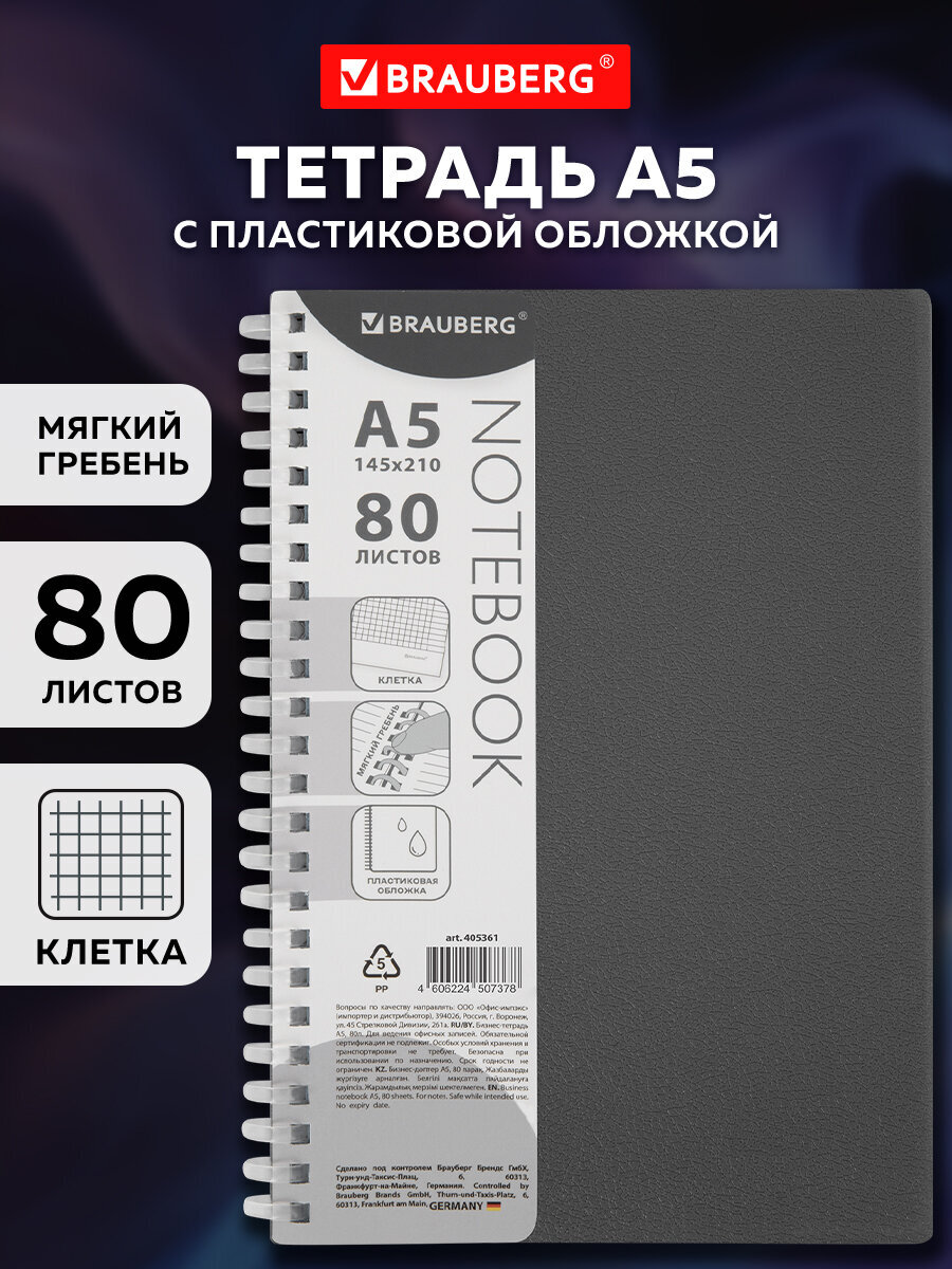 Тетрадь Brauberg клетка - фото 1