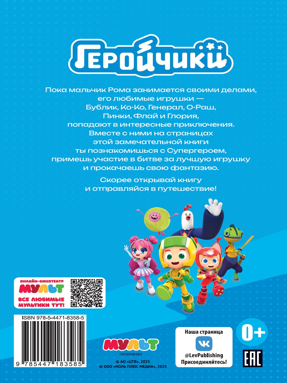 Книга Геройчики Игрушки оживают - фото 6