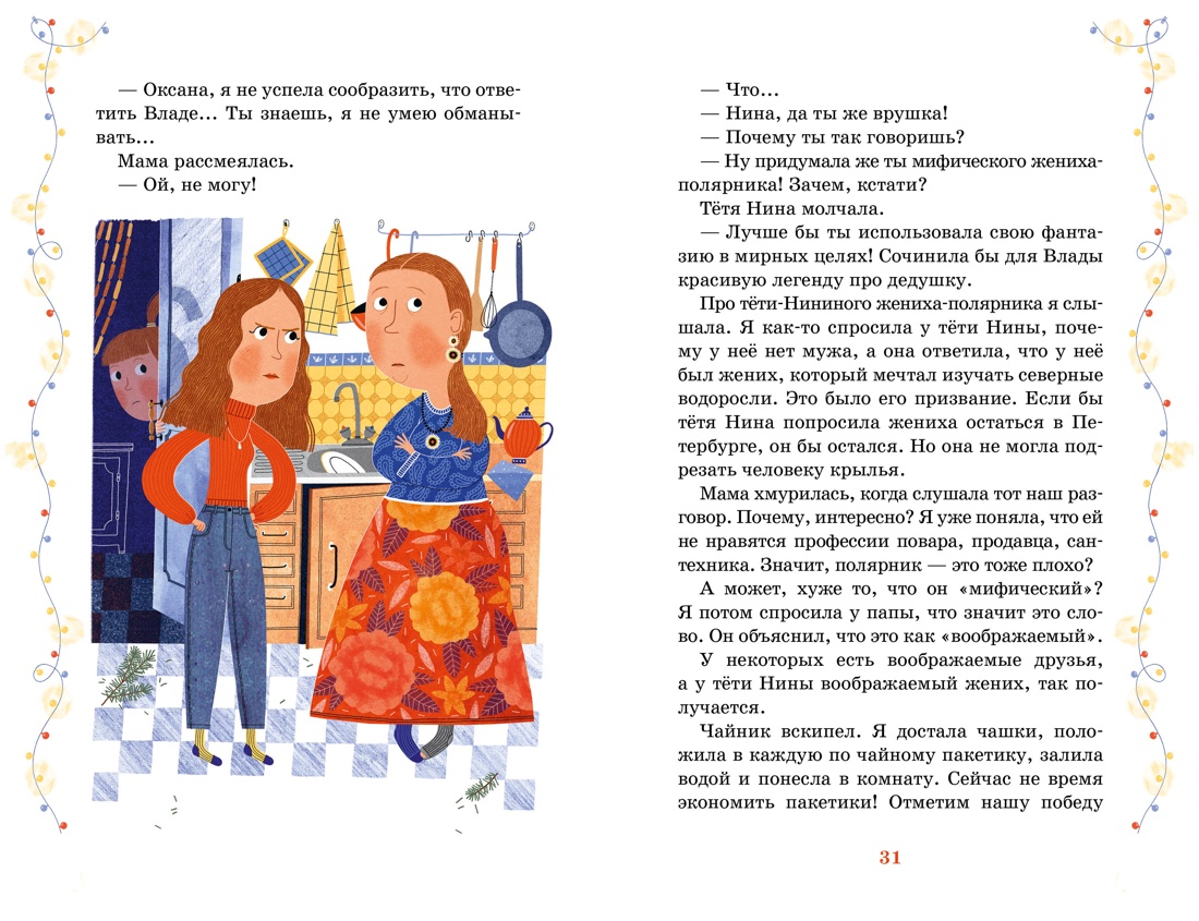 Книга Махаон Тайны Петербурга/Бычкова Ю./Тайна под крышей (Детский детектив) - фото 6