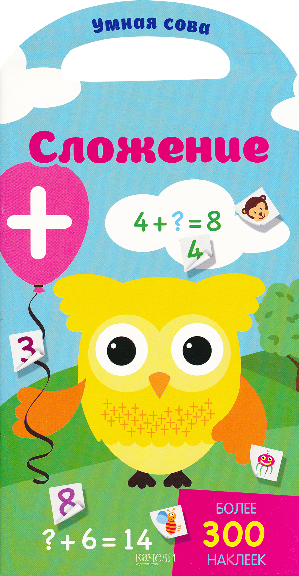 Книга Качели Сложение - фото 1