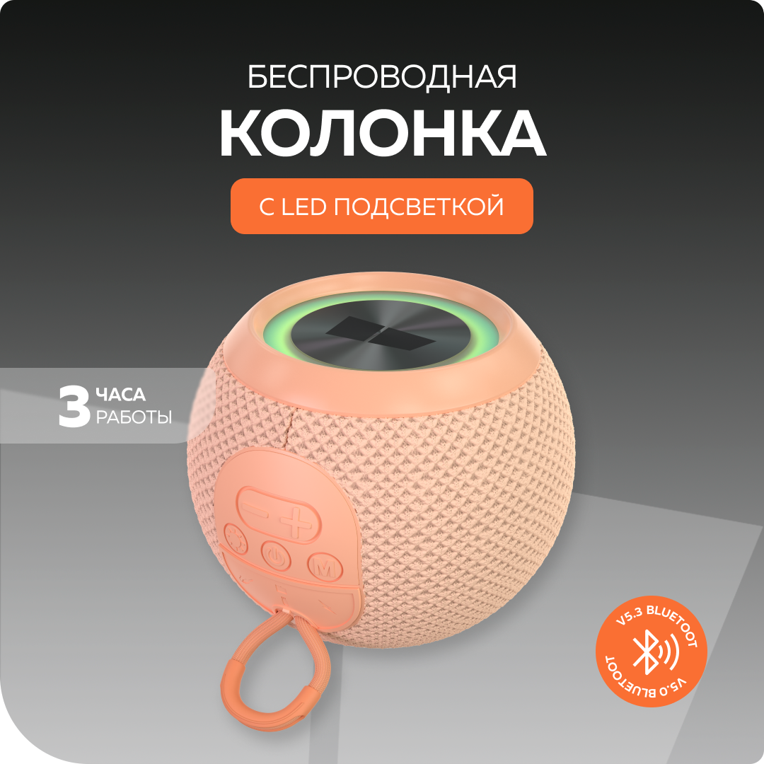 Bluetooth колонка More Choice BS55 Peach - фото 1