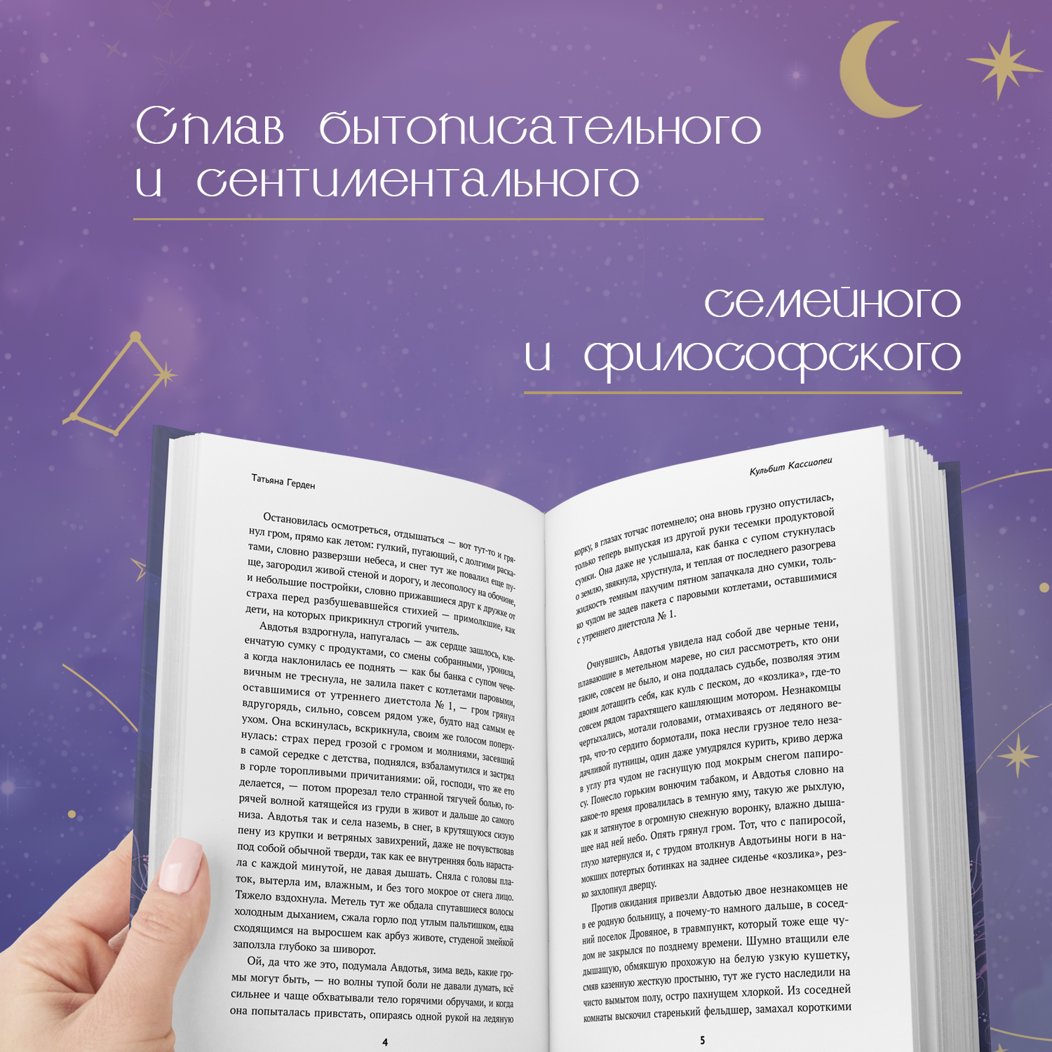Книга Феникс Кульбит Кассиопеи или Отзовись на имя свое… Современная проза - фото 5