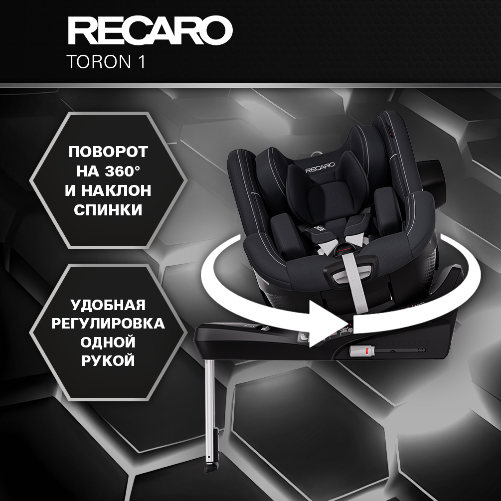 Автокресло Recaro Toron 1 Isofix 0+/1 (0-18 кг) черный - фото 1