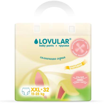 Трусики LOVULAR Солнечная серия XXL (15-25 кг) 32 шт.