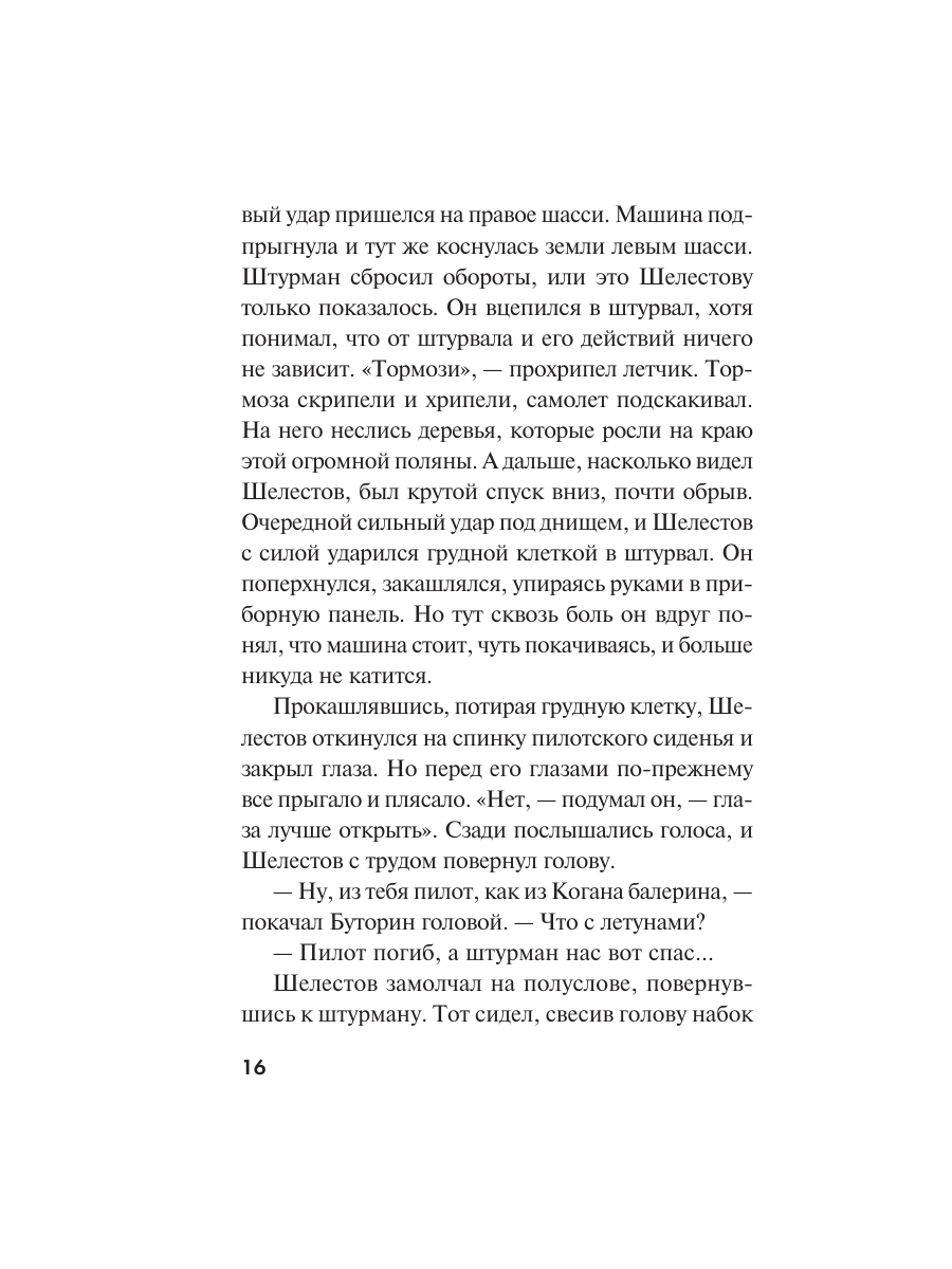 Книга Эксмо Солдаты далеких гор - фото 15