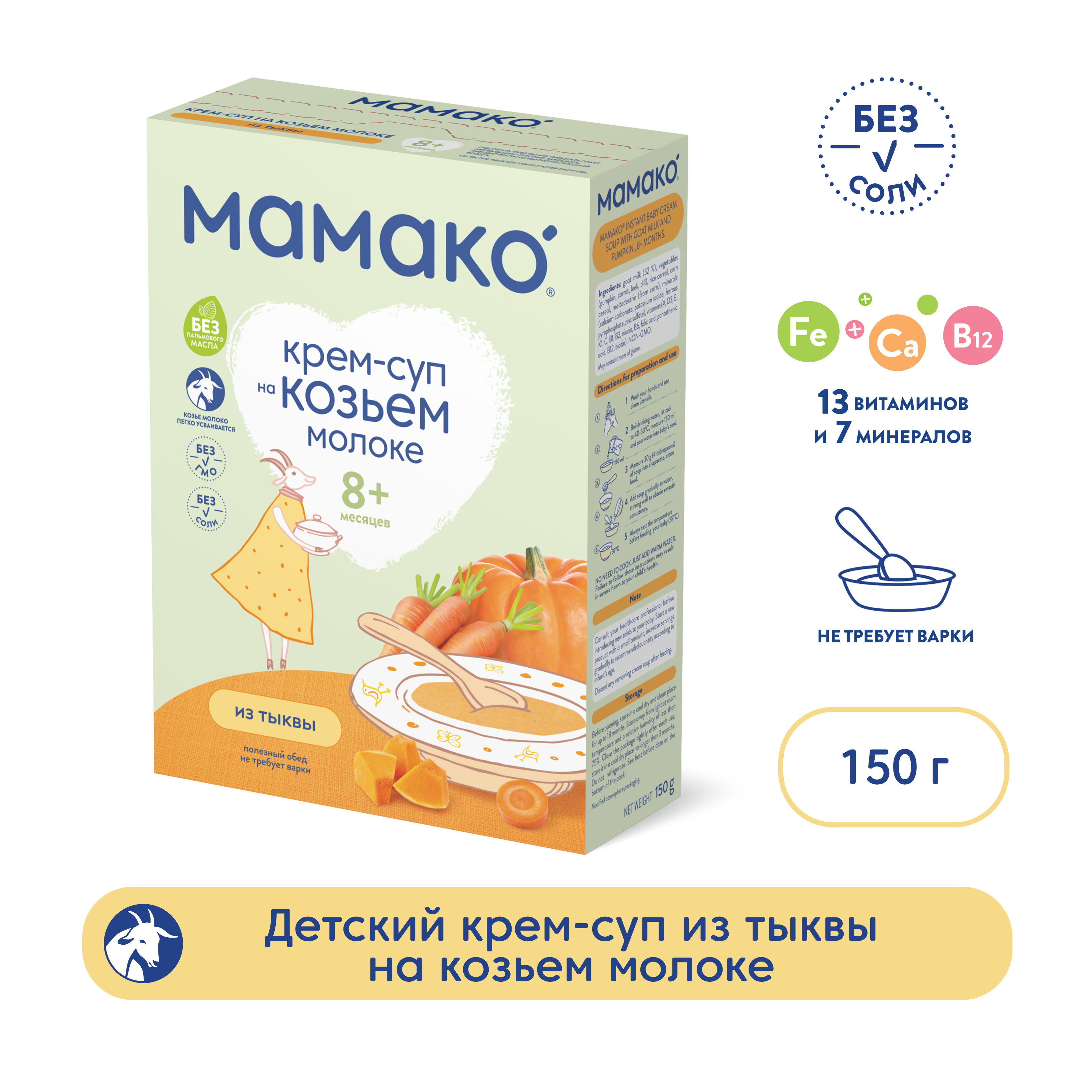 Готовый обед Мамако Крем-суп Тыква на козьем молоке с 8 мес 150 г - фото 1