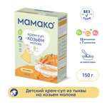 Готовый обед Мамако Крем-суп Тыква на козьем молоке с 8 мес 150 г