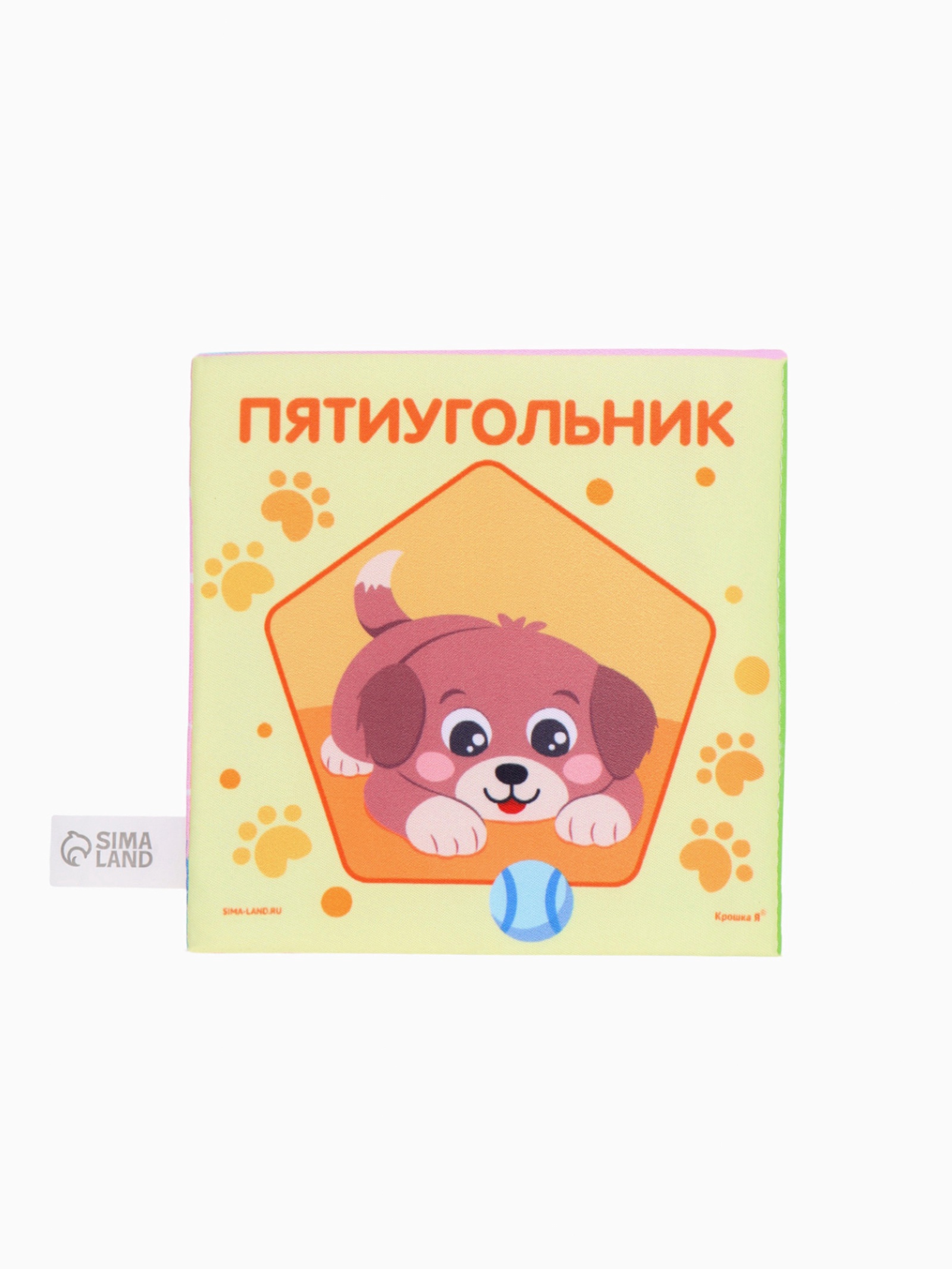 Книжка шуршалка Крошка Я Учим формы - фото 9