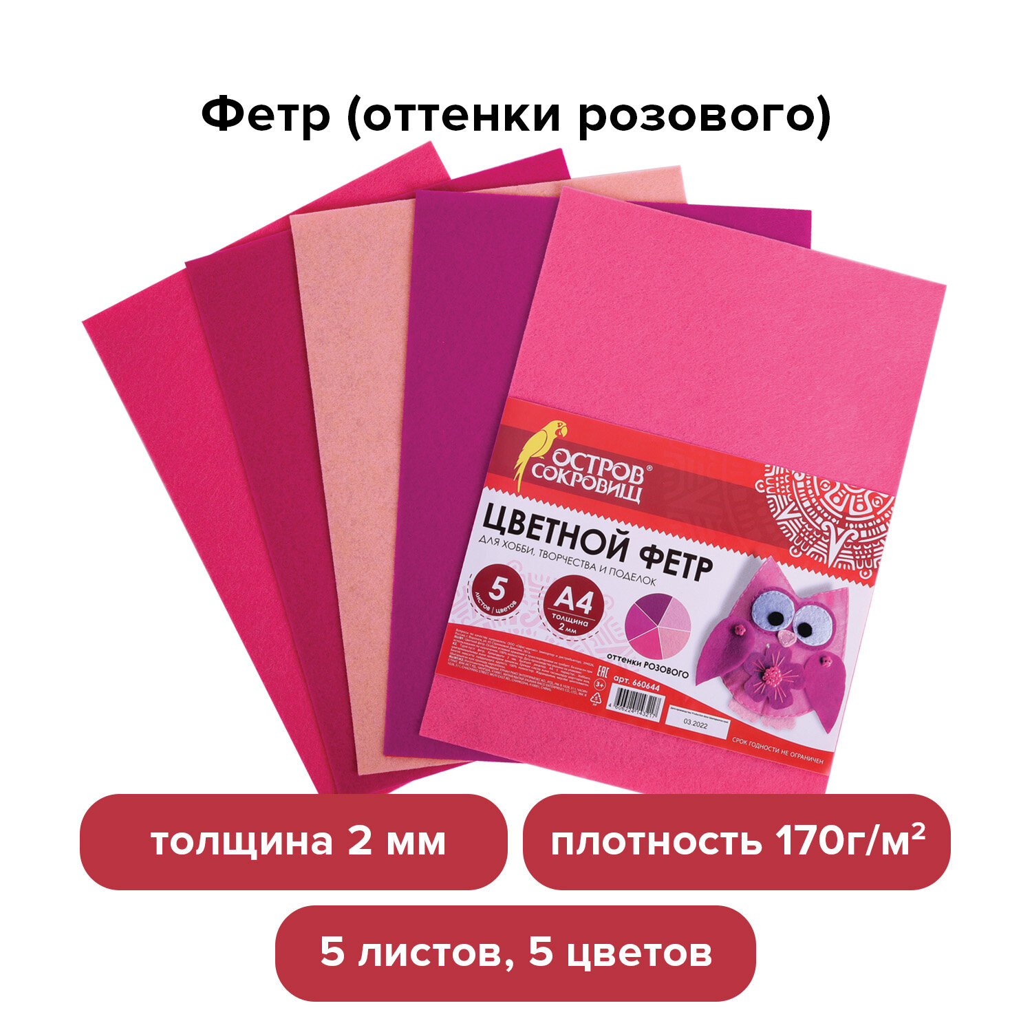 Набор для творчества Остров Сокровищ шитье Фетр - фото 7