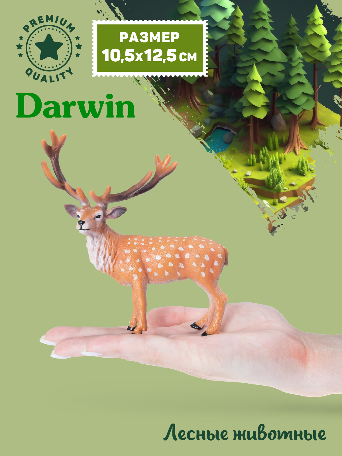 Фигурка DARWIN Животные Олень пятнистый - фото 2