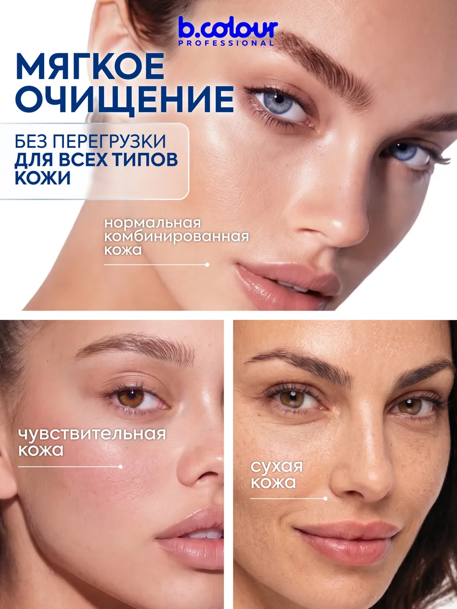 Мицеллярная вода B.COLOUR PROFESSIONAL 450 мл - фото 7