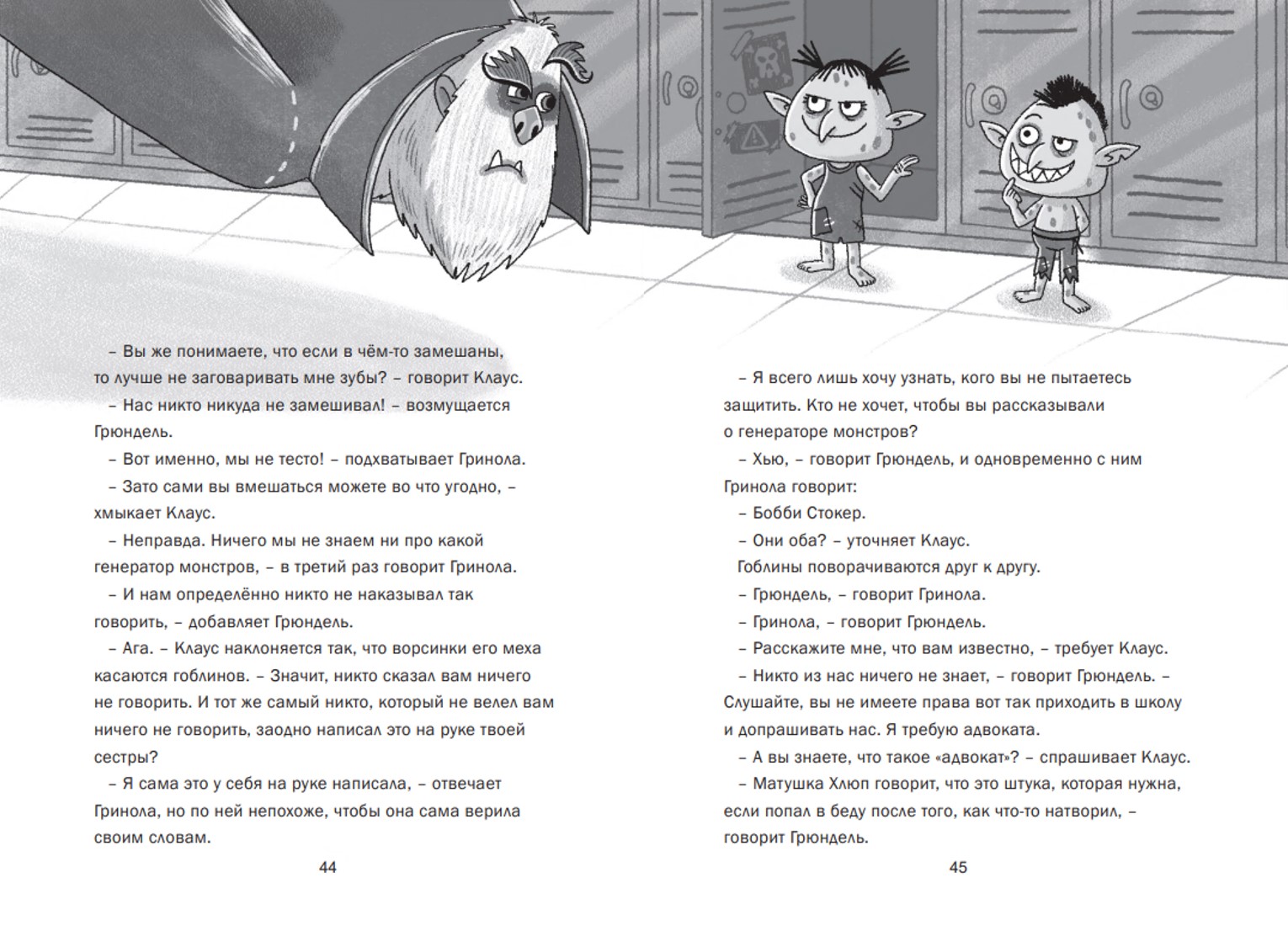 Книга Эксмо Дело о пропаже генератора монстров - фото 8