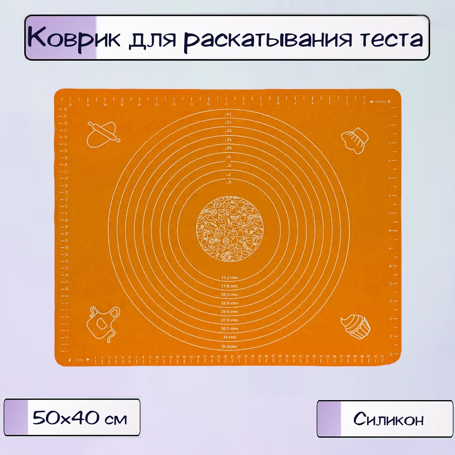 Коврик для раскатывания теста Ripoma 50х40 см - фото 1