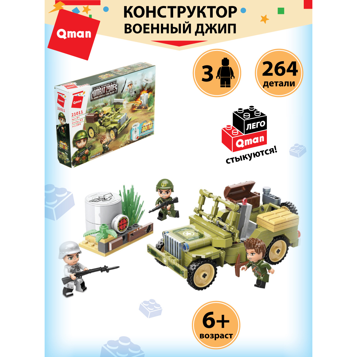 Конструктор Veld Co Военный джип - фото 1
