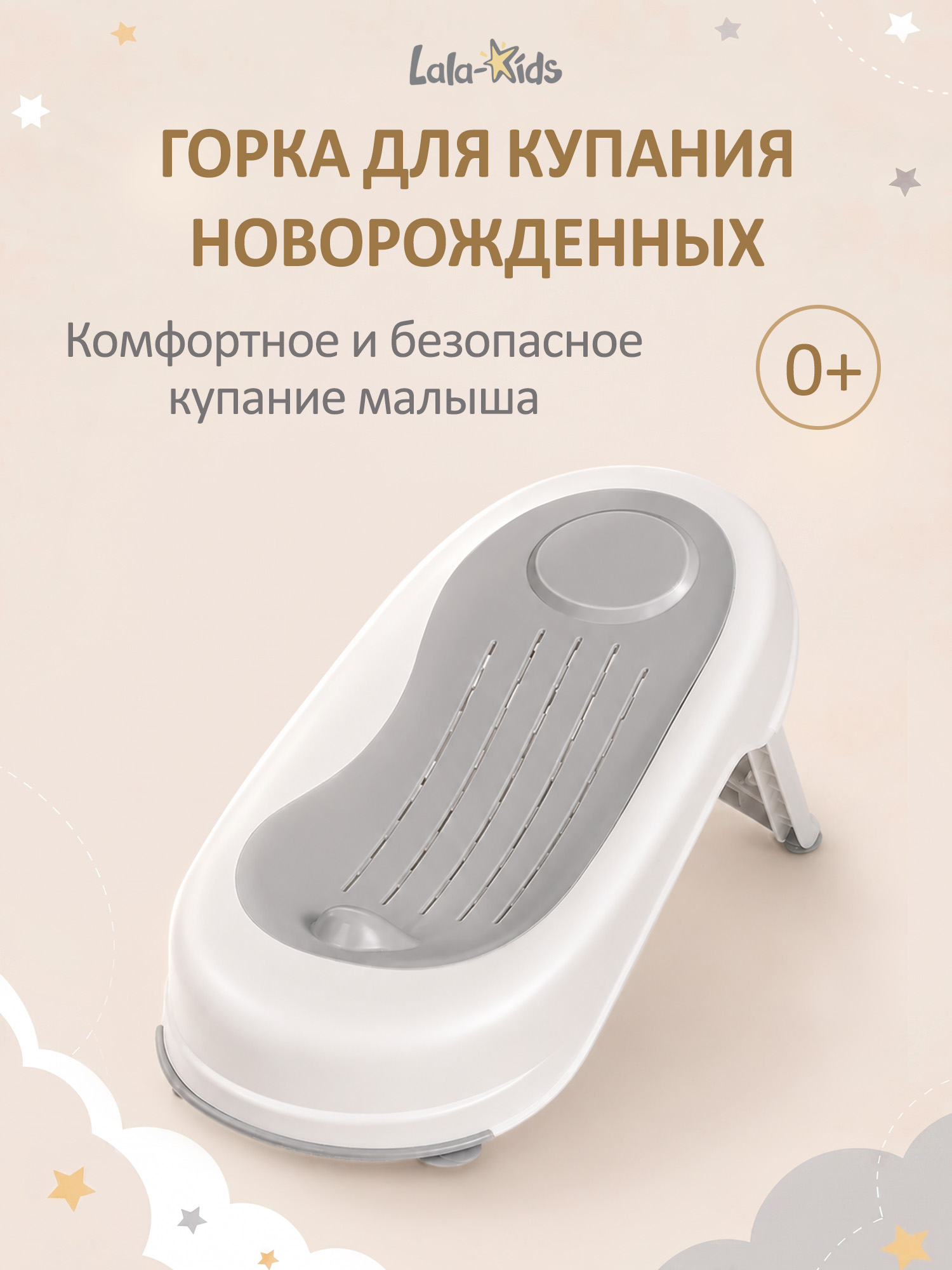 Изображение товара Горка для купания новорожденных LaLa-Kids серый безопасная и практичная