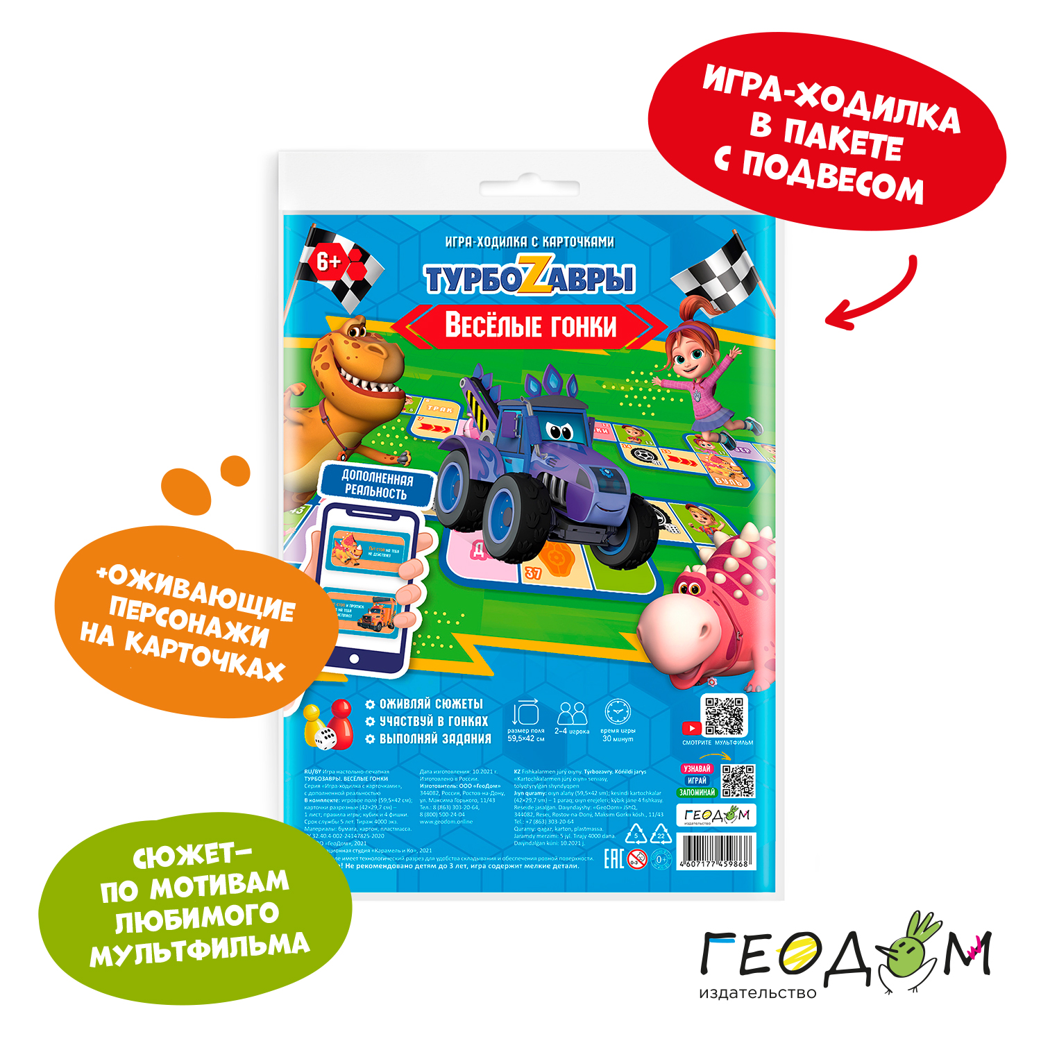 Игра-ходилка ГЕОДОМ Веселые гонки Турбозавры с карточками - фото 2