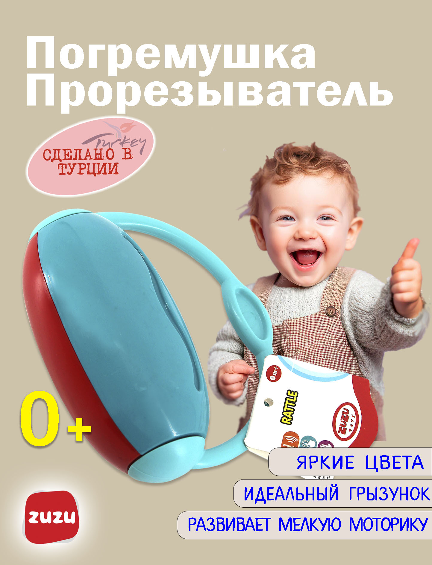 Изображение товара Погремушка-прорезыватель ZUZU TOYS для комфортного прорезывания зубов Изображение товара Погремушка-прорезыватель ZUZU TOYS для комфортного прорезывания зубов