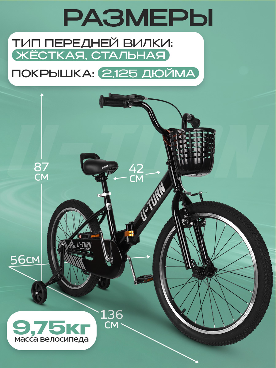 Двухколесный велосипед U-TURN 20 дюймов - фото 2