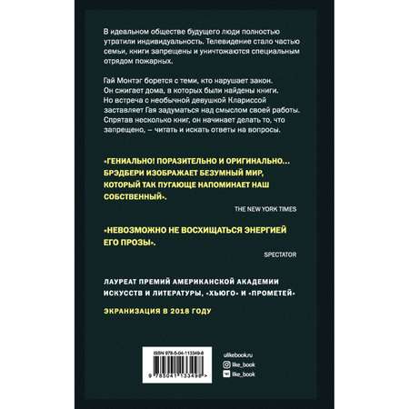 Книга ЭКСМО-ПРЕСС 451 по Фаренгейту