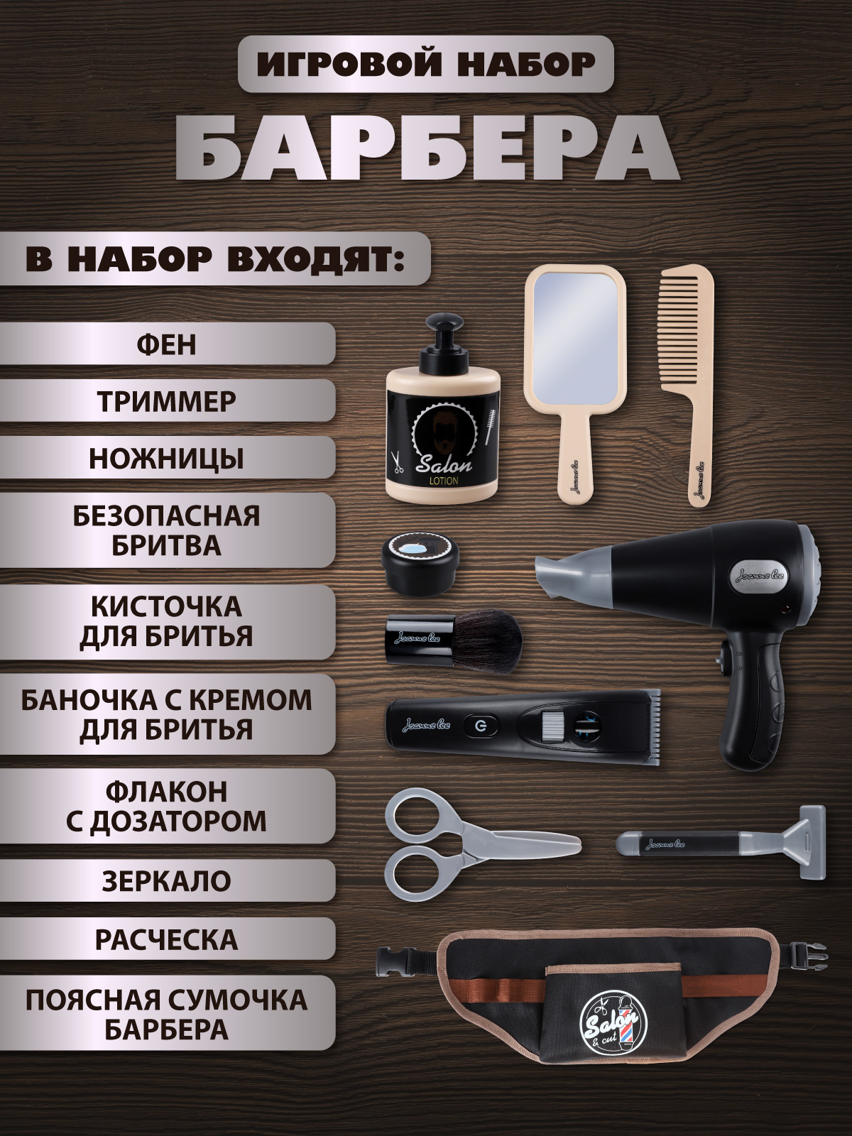 Игрушка AMORE BELLO Барбер - фото 4