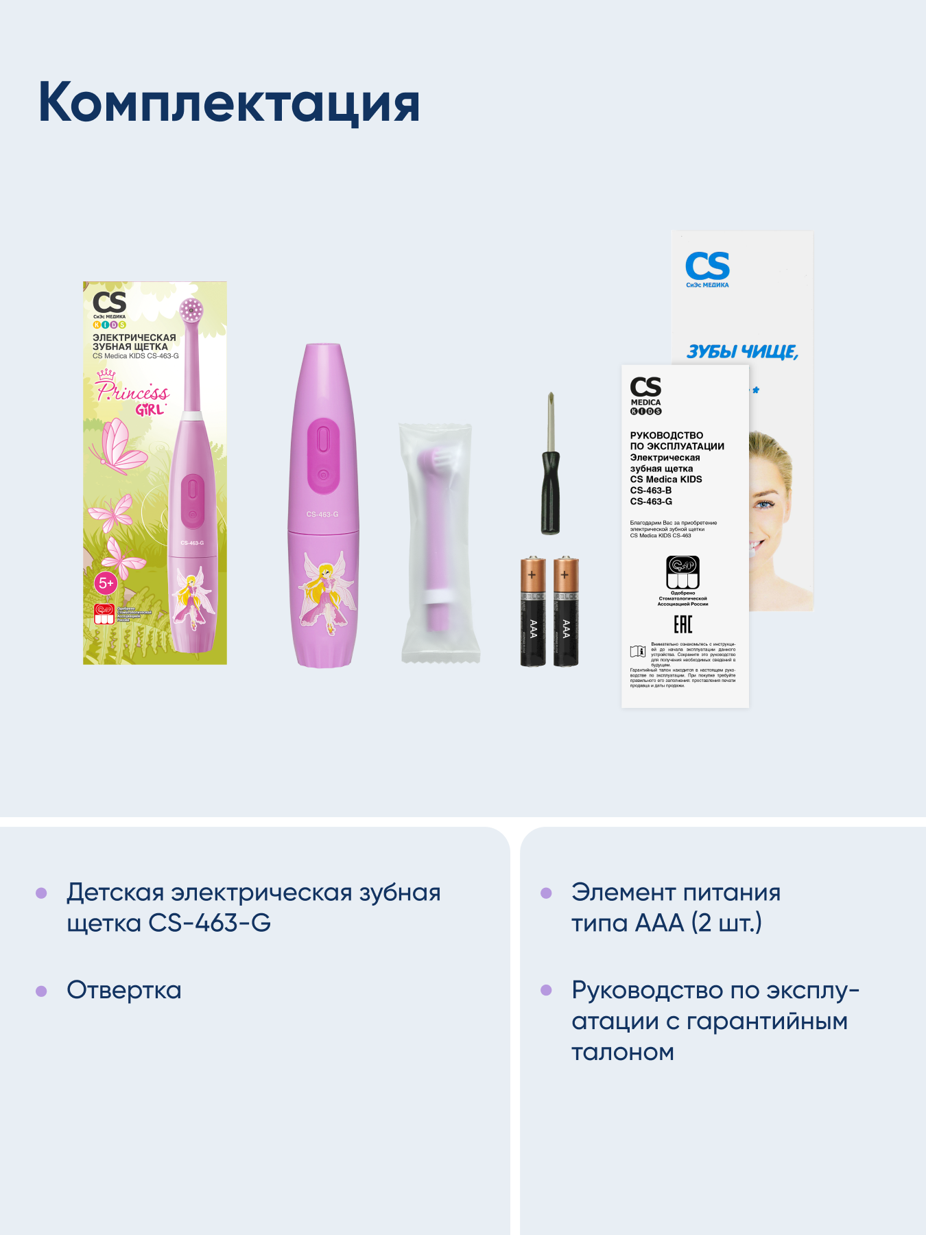 Зубная щетка электрическая CS MEDICA - фото 11