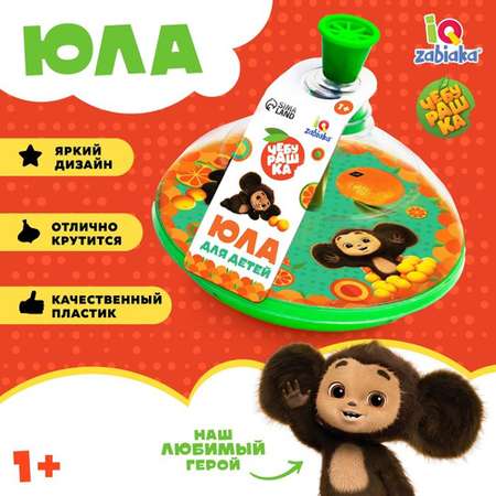 Игрушка Чебурашка юла