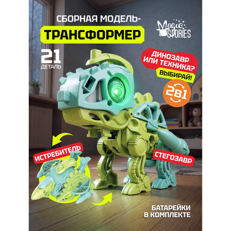 Конструктор Magic Stories истребитель 21 дет.