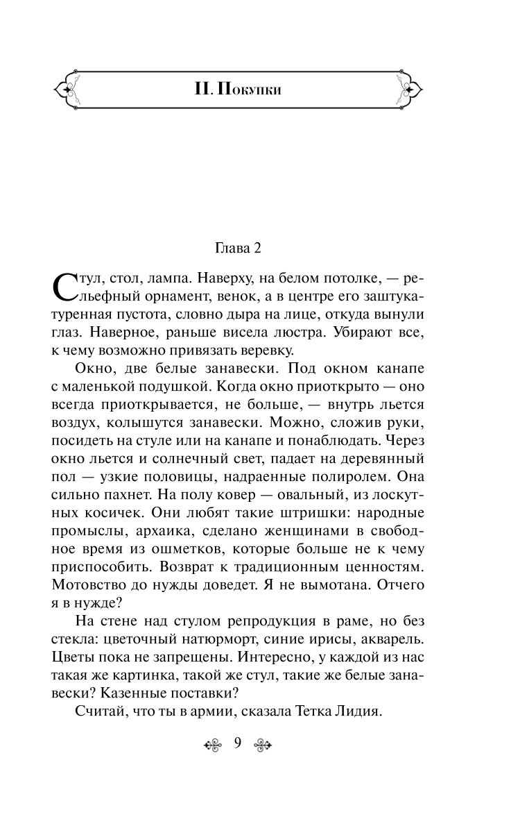 Книга ЭКСМО-ПРЕСС Рассказ Служанки - фото 4