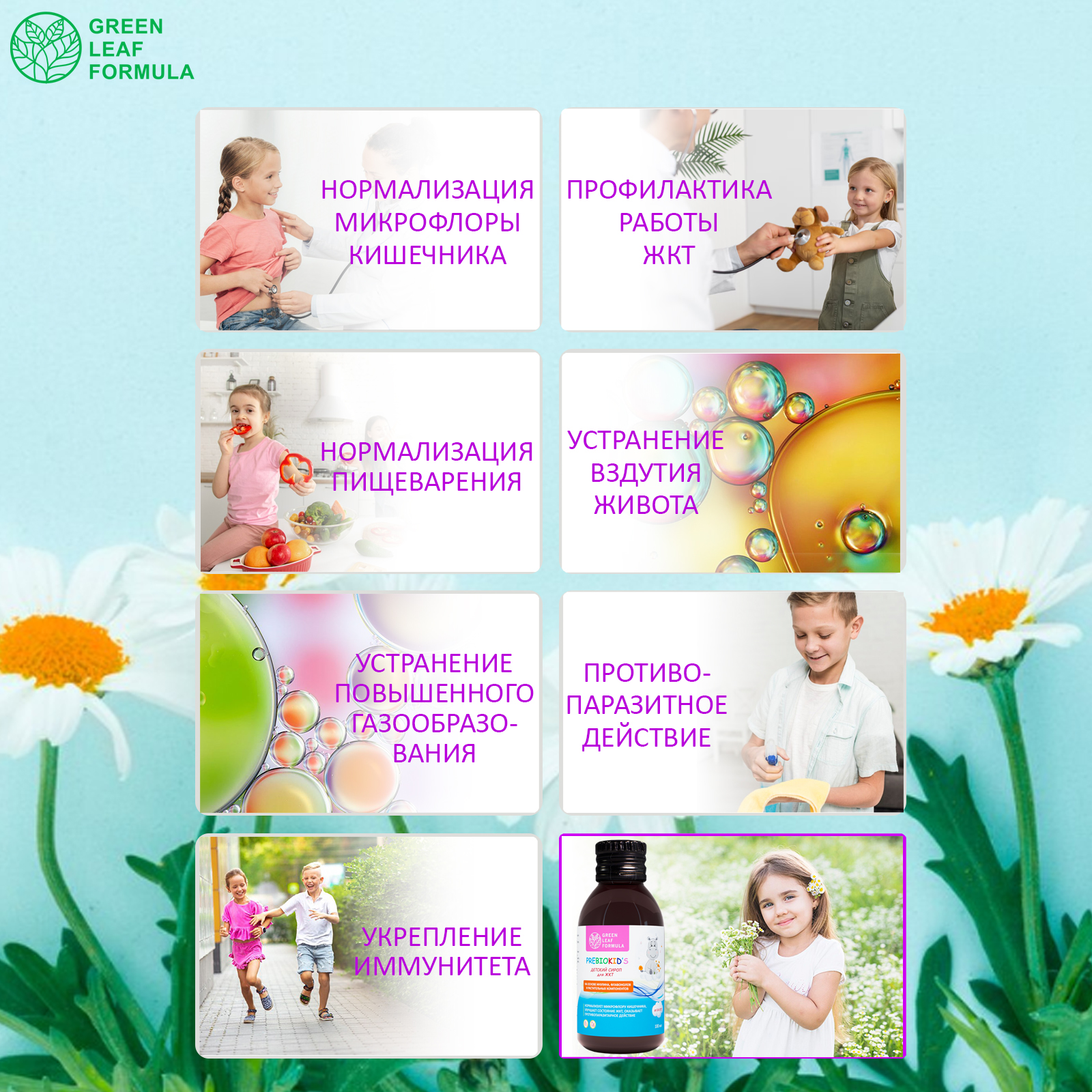Детский сироп для кишечника Green Leaf Formula для детей от 3 лет укрепление иммунитета пребиотик инулин 100 мл - фото 6