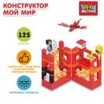Конструктор Город мастеров Мой мир блочный