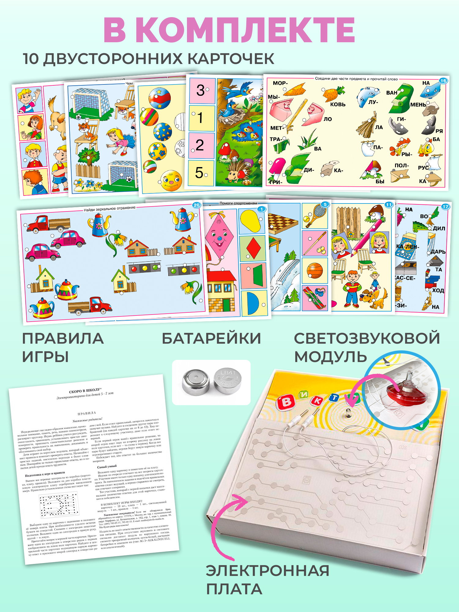 Настольная игра Дрофа-Медиа Электровикторина - фото 2