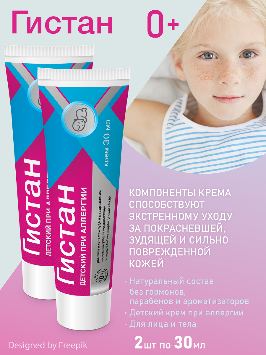 Крем Гистан 30 мл - фото 1