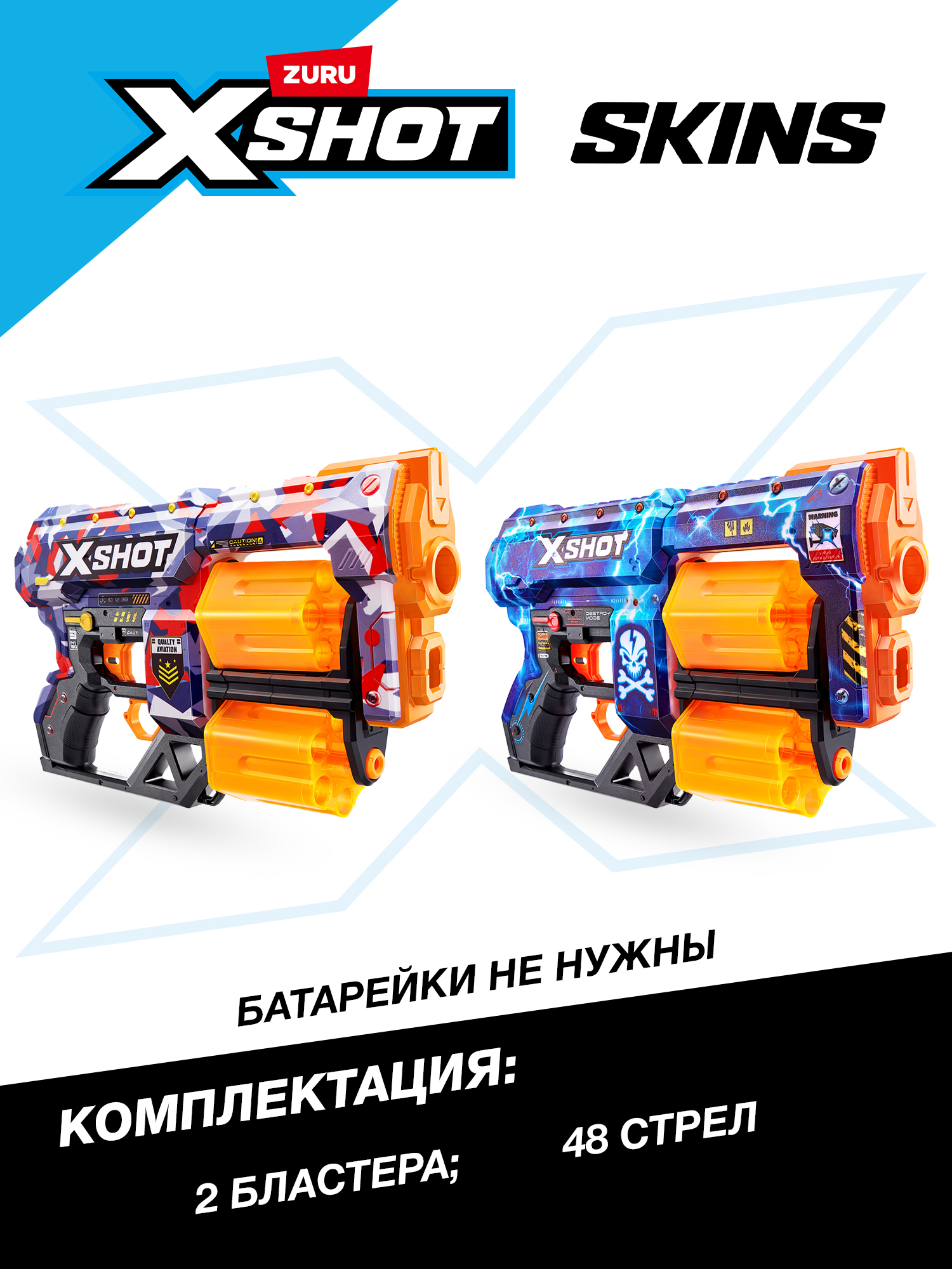 Бластер Zuru XSHOT  Skins Бластер Дред - фото 3