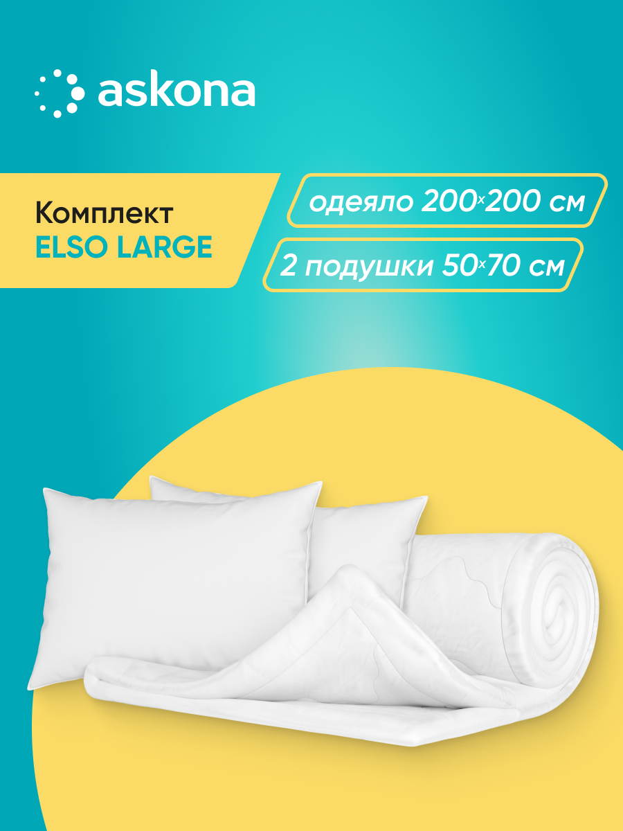 Подушка Askona Elso Large 50 x 70 см - фото 1