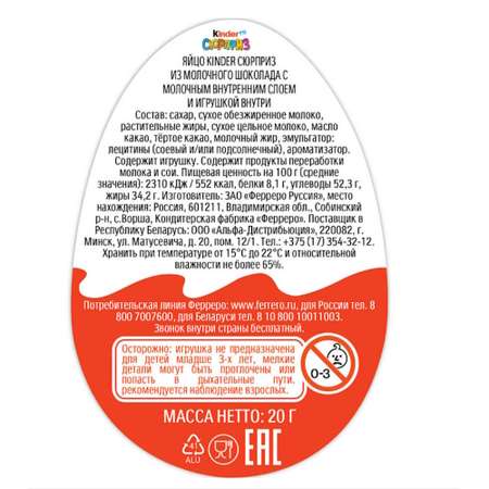 Яйцо Kinder Киндер Сюрприз База 20 г