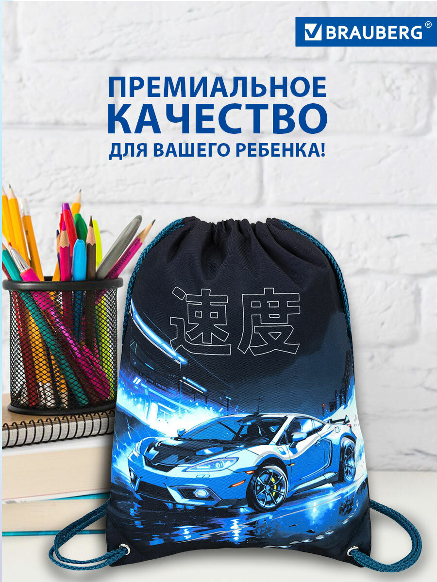 Мешок для обуви Brauberg ночная гонка - фото 8