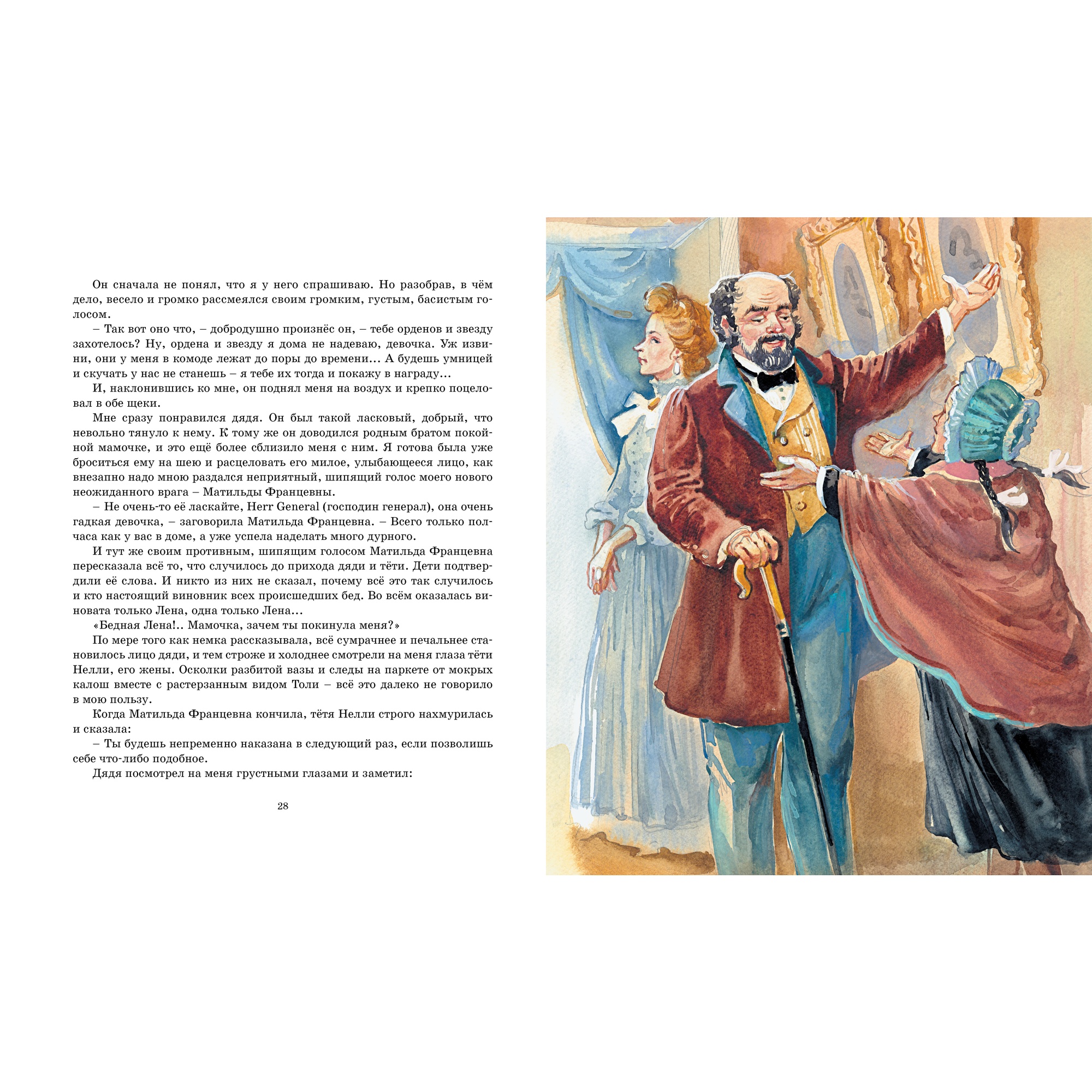 Книга МАХАОН Записки маленькой гимназистки Чарская Л. - фото 4