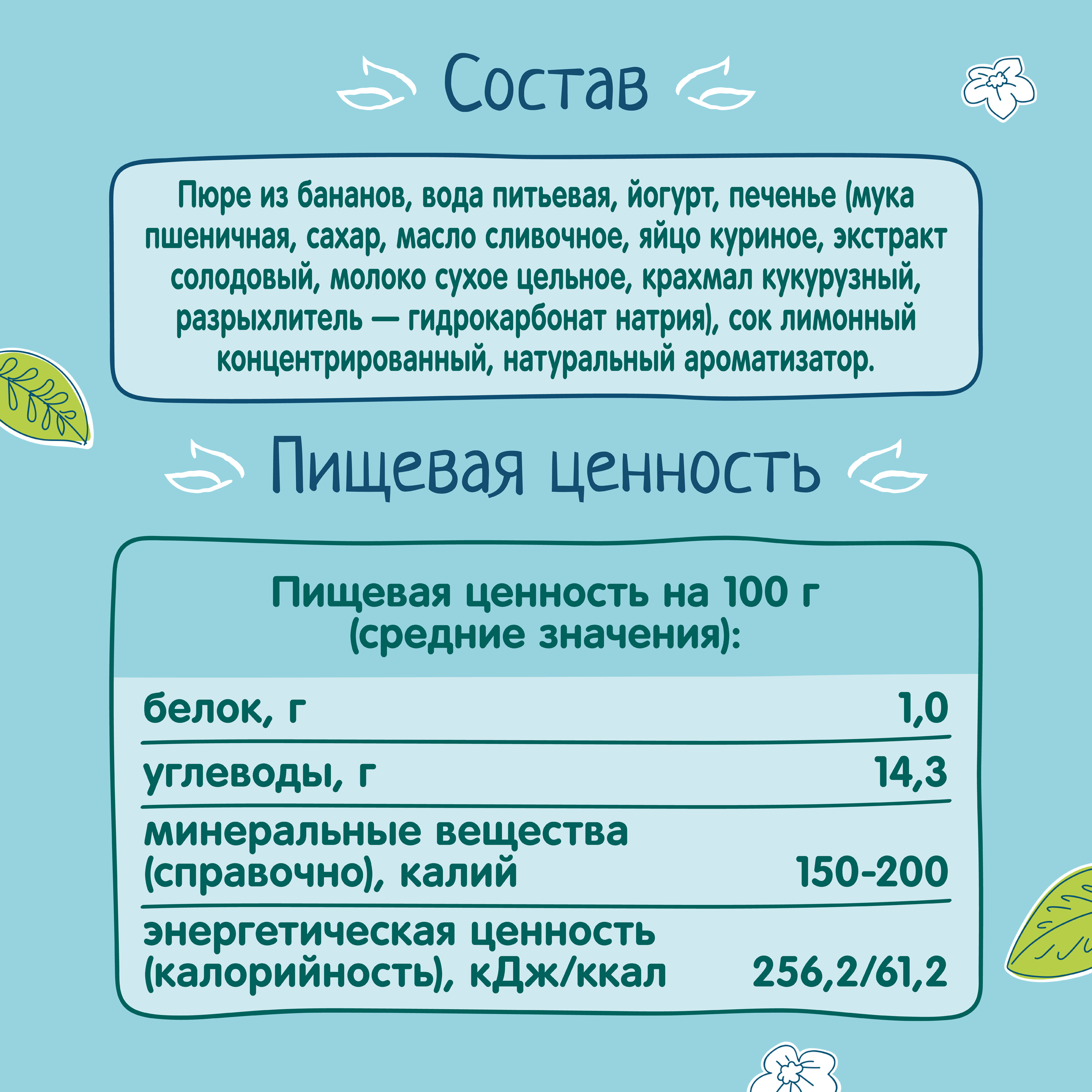 Пюре Фруто Банан-йогурт-печенье с 6 мес 250 г - фото 5