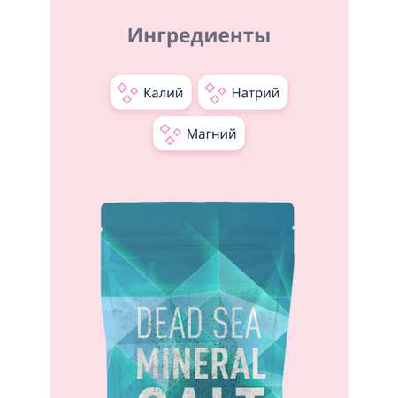 Соль для ванн Sea of Spa