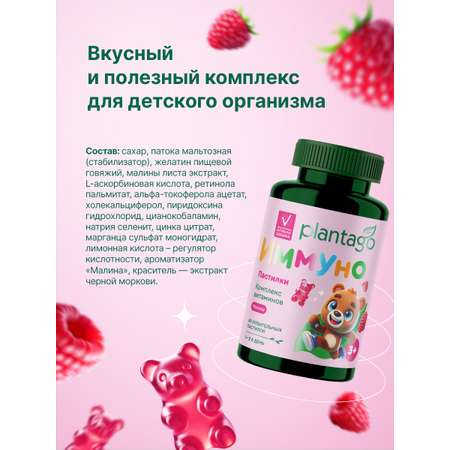 Жевательные Plantago 60 табл