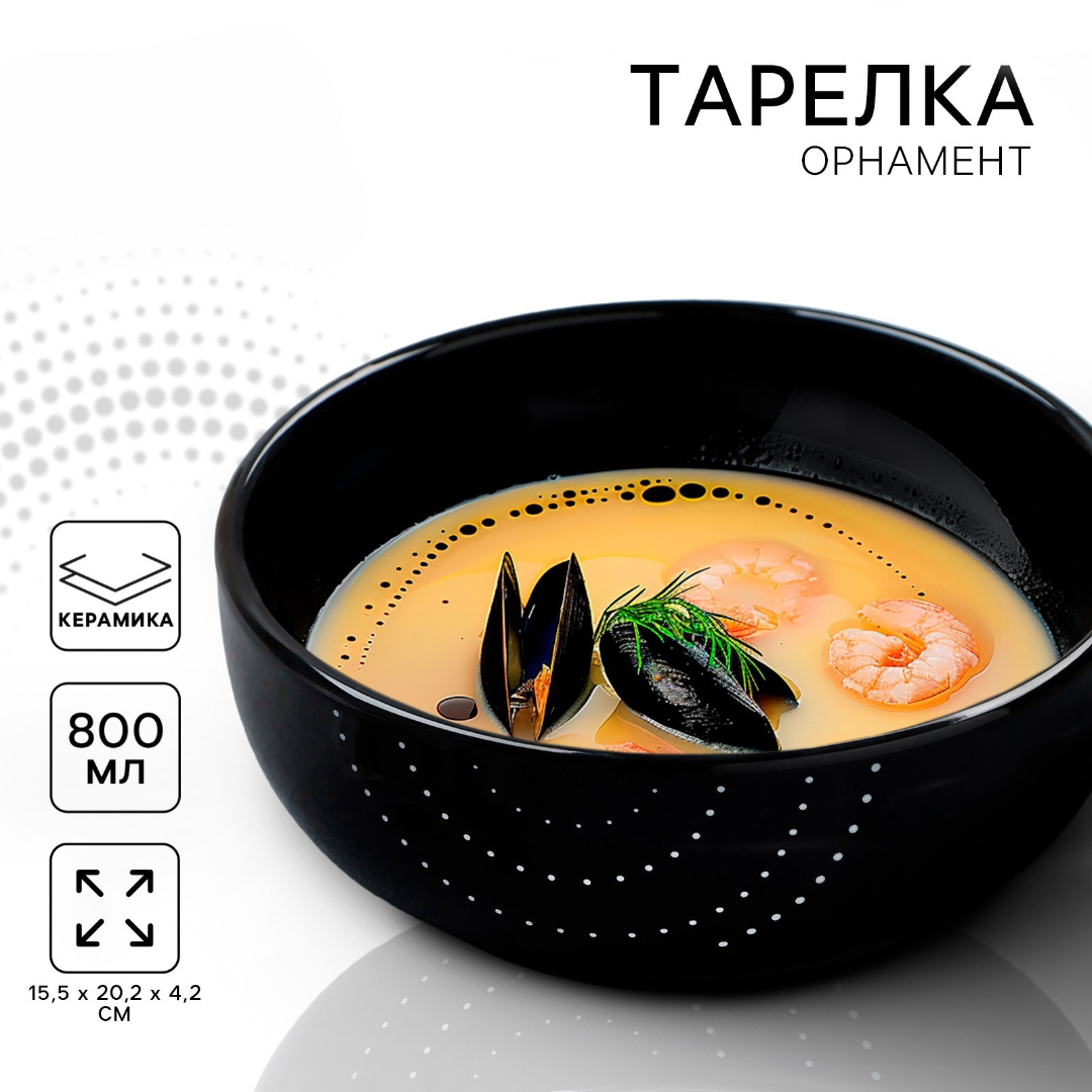 Глубокая тарелка Sima-Land Орнамент 15.5 х 6.5 см - фото 1