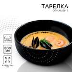 Глубокая тарелка Sima-Land Орнамент 15.5 х 6.5 см