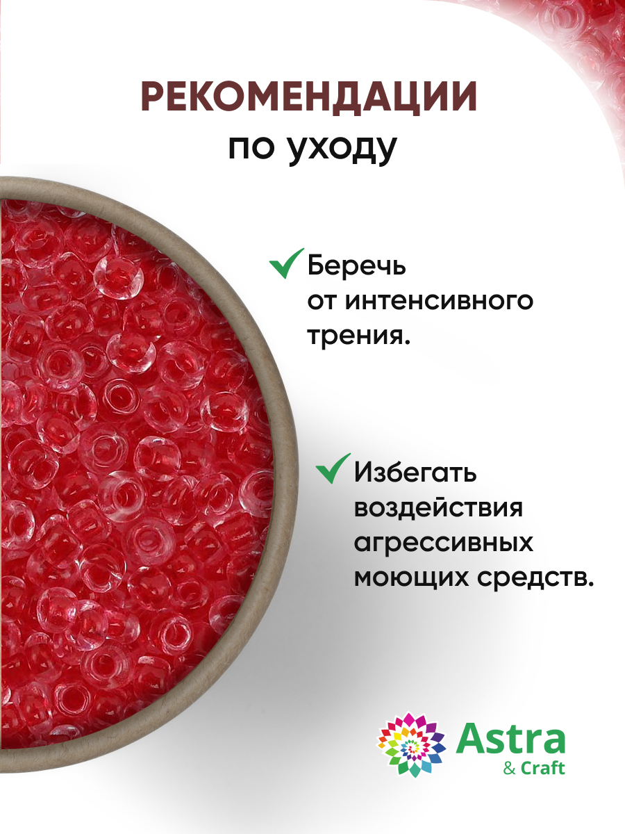 Набор для творчества Astra Craft бисер для плетения 11/0 20 г - фото 3