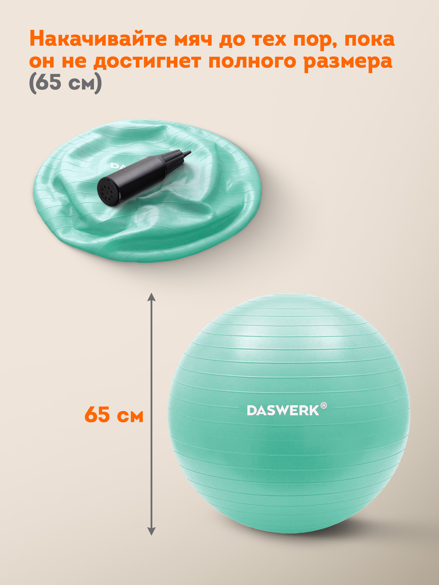 Фитбол DASWERK 65 см - фото 5